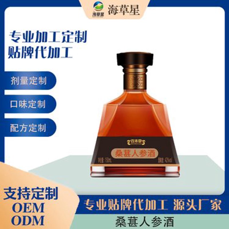 养生酒OEM