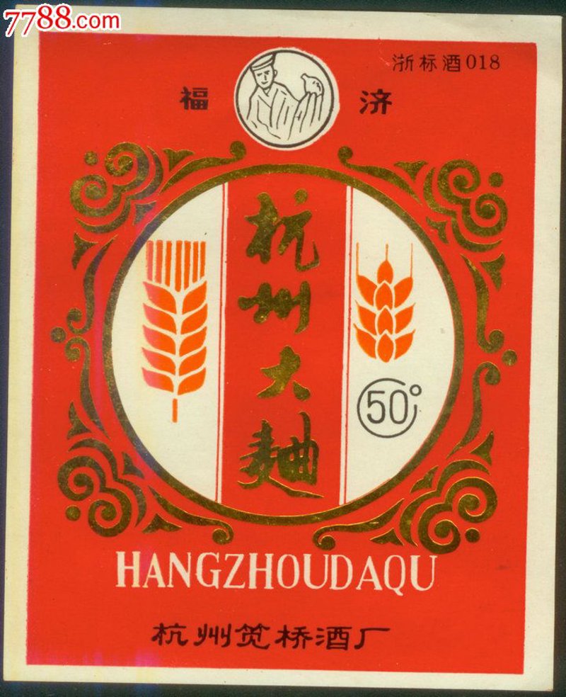 杭州酒厂